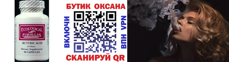 Бутират 1.4BDO  hydra маркетплейс  Тбилисская 