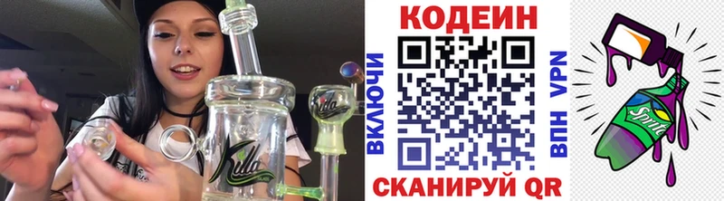 Кодеин Purple Drank Тбилисская